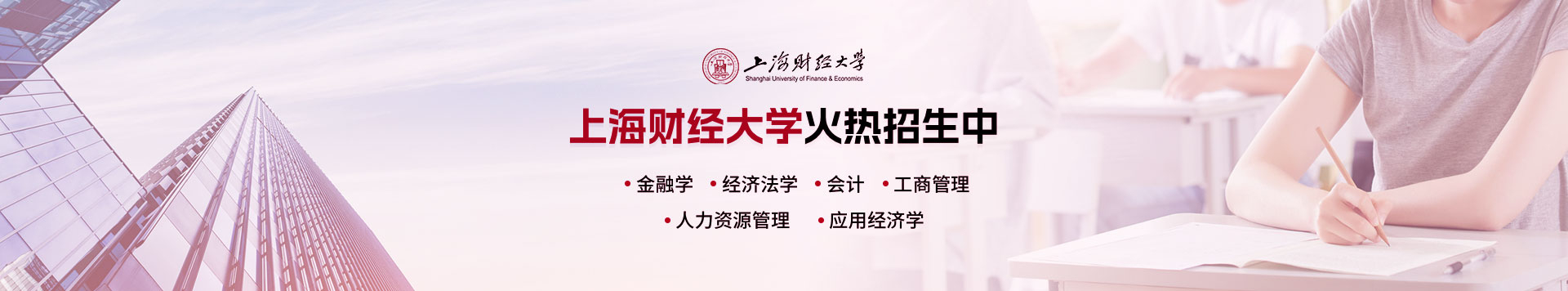 上海財經大學